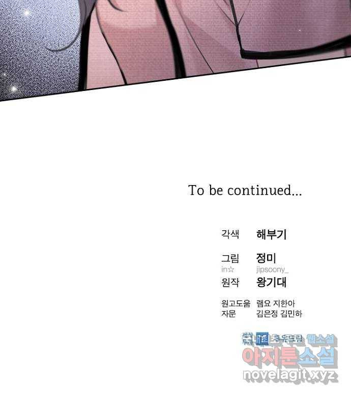 선남친 후연애 56화 57