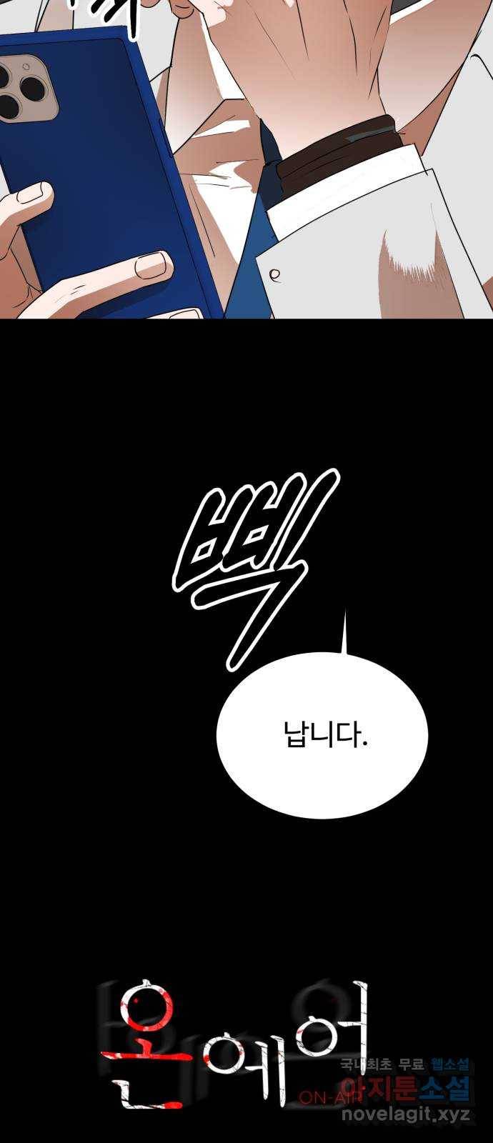 온에어 44화 22