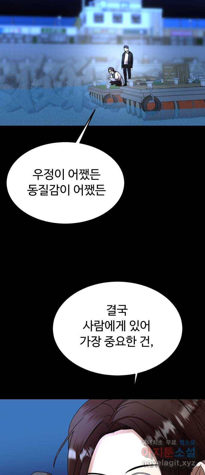 온에어 44화 56