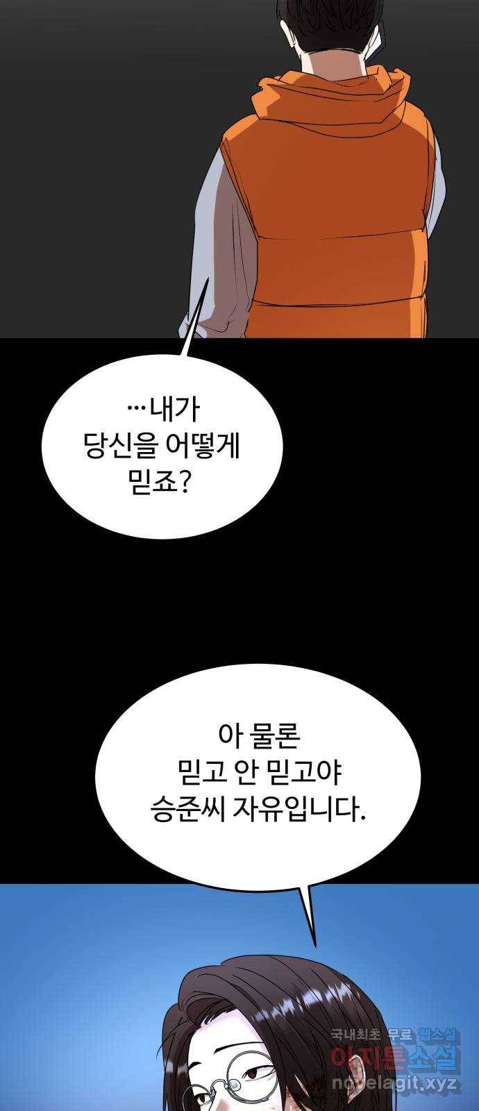 온에어 44화 68