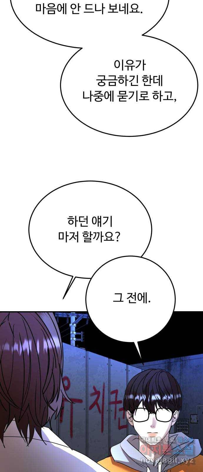 온에어 44화 78