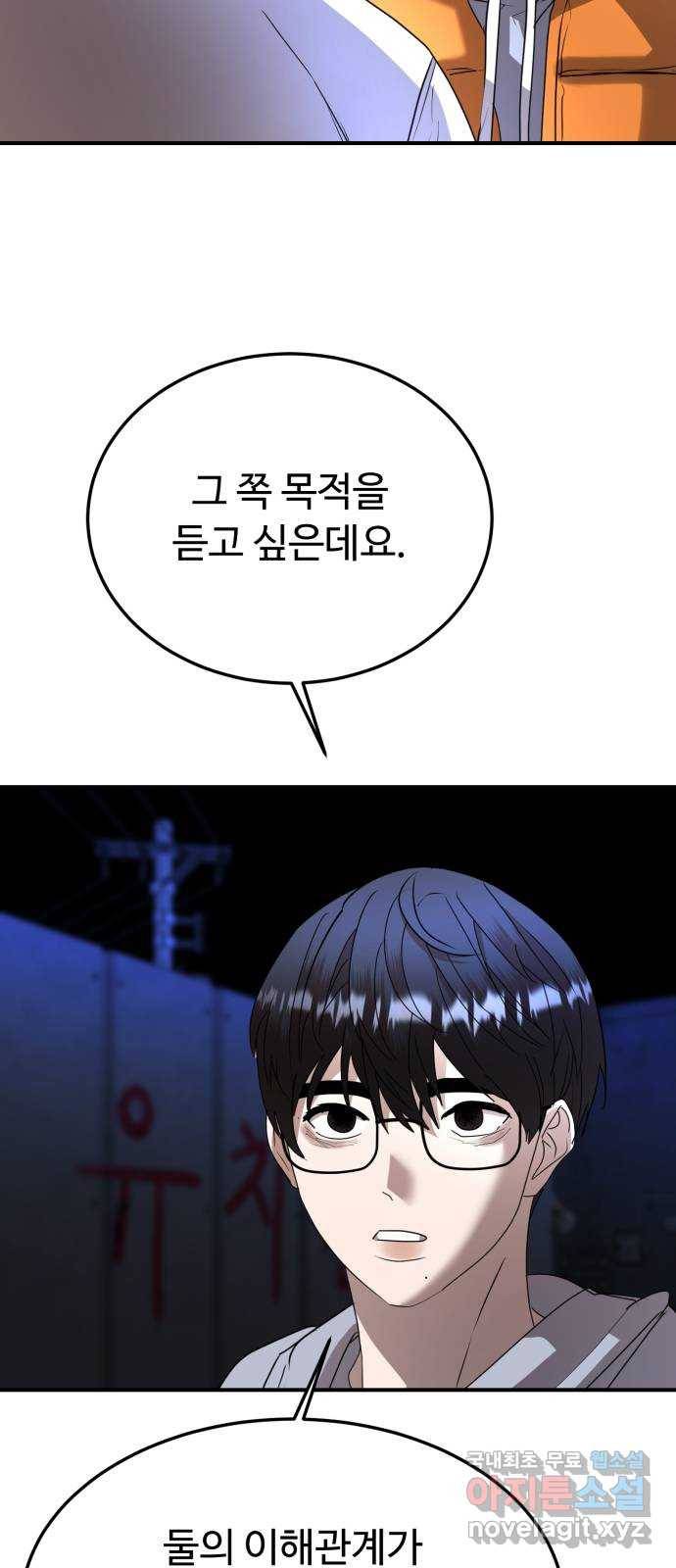 온에어 44화 79