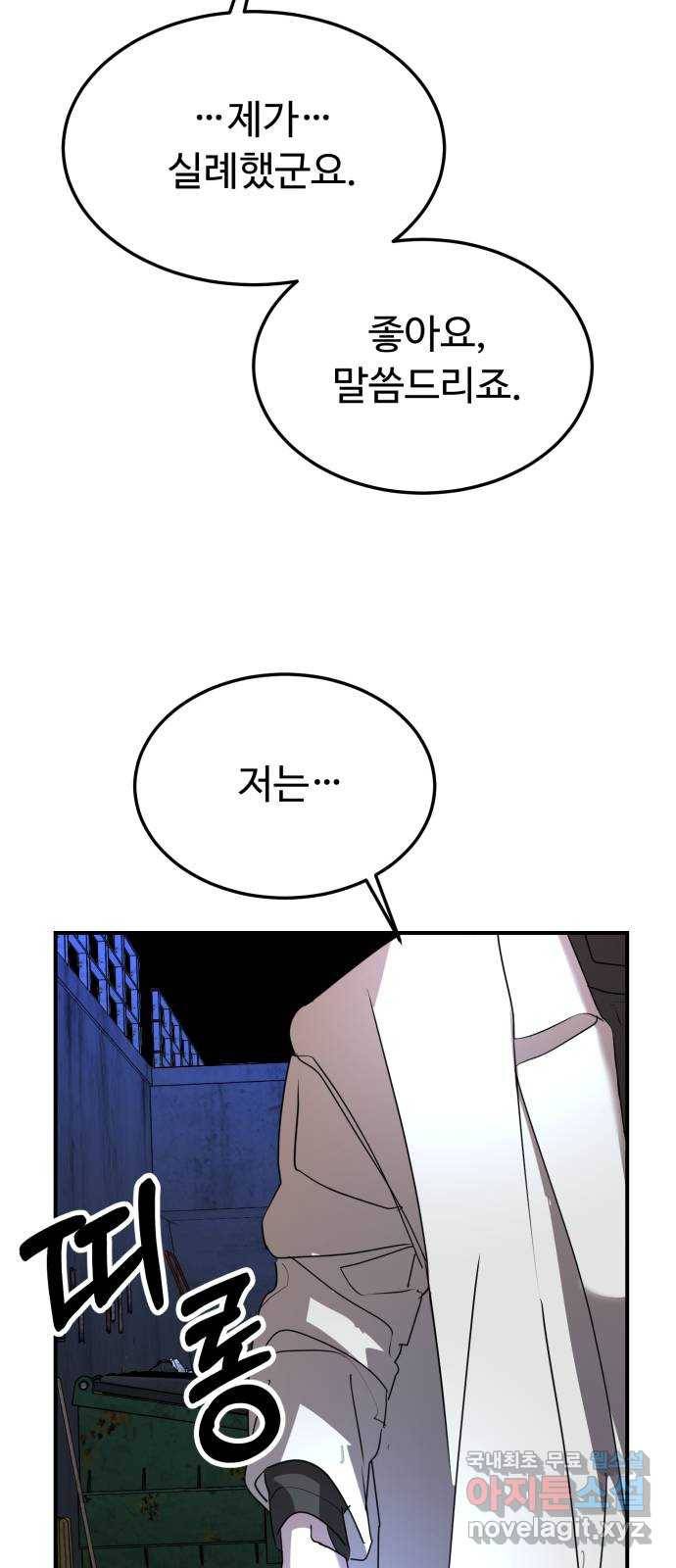 온에어 44화 82
