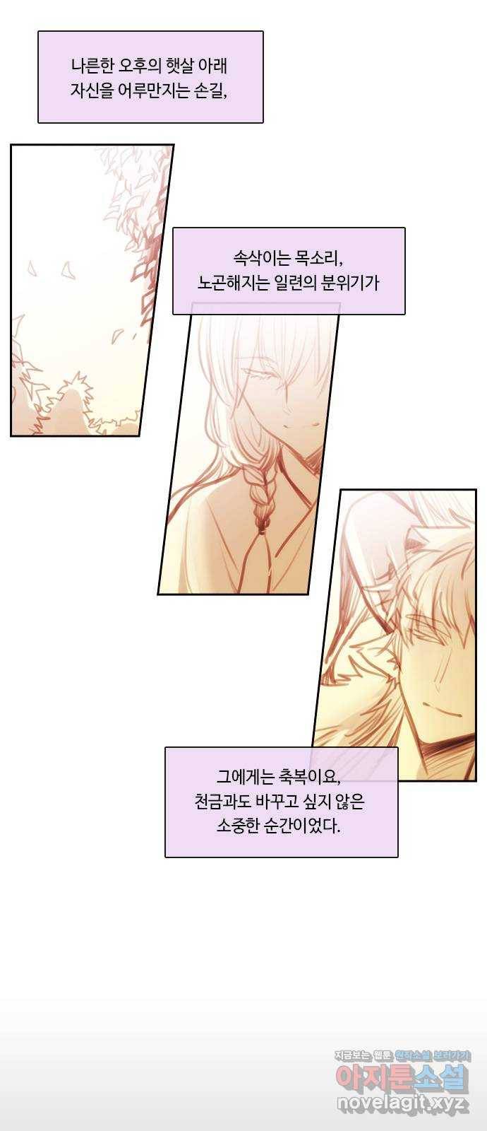 쿠베라 3부 외전10 흑곰과 불여우 (하) 3