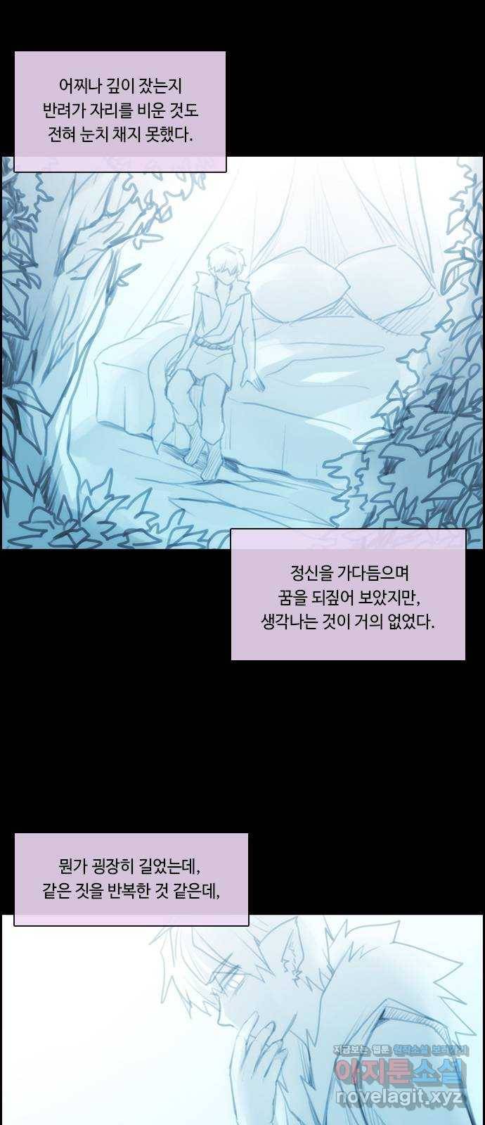 쿠베라 3부 외전10 흑곰과 불여우 (하) 5