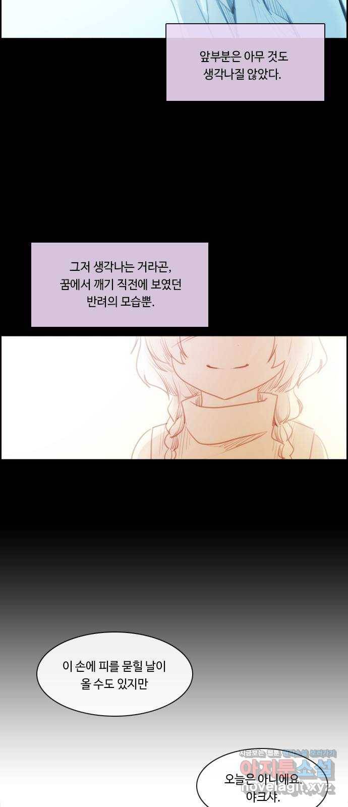 쿠베라 3부 외전10 흑곰과 불여우 (하) 6