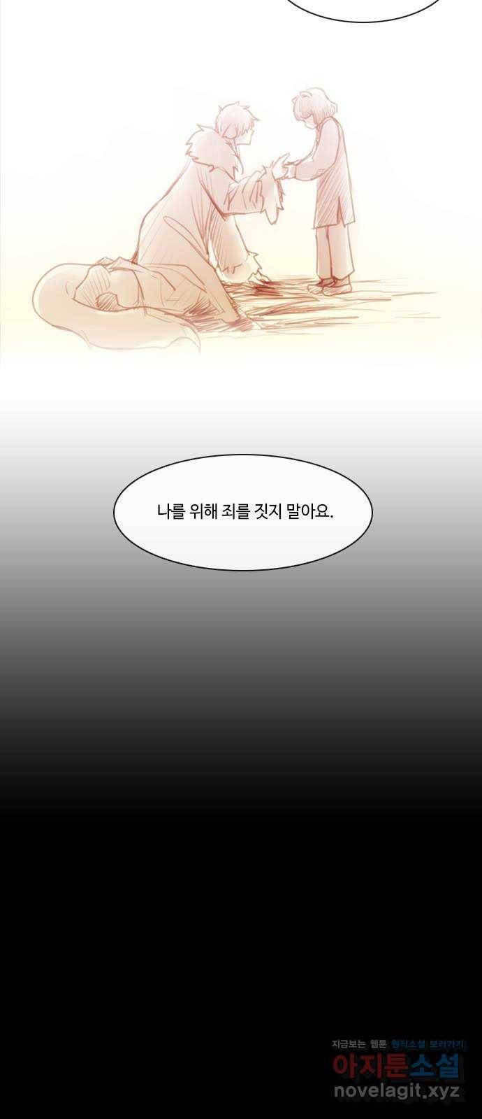 쿠베라 3부 외전10 흑곰과 불여우 (하) 7