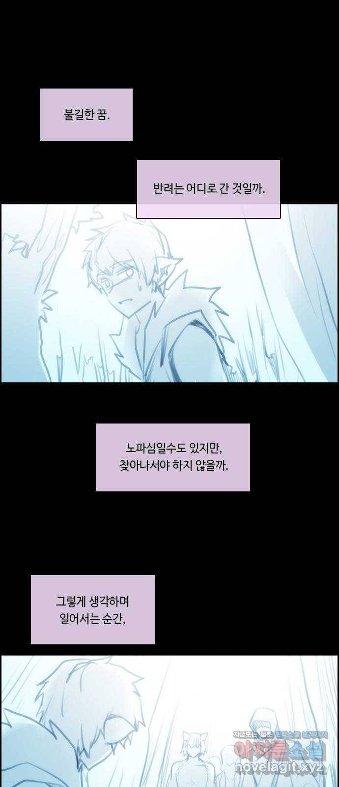 쿠베라 3부 외전10 흑곰과 불여우 (하) 8