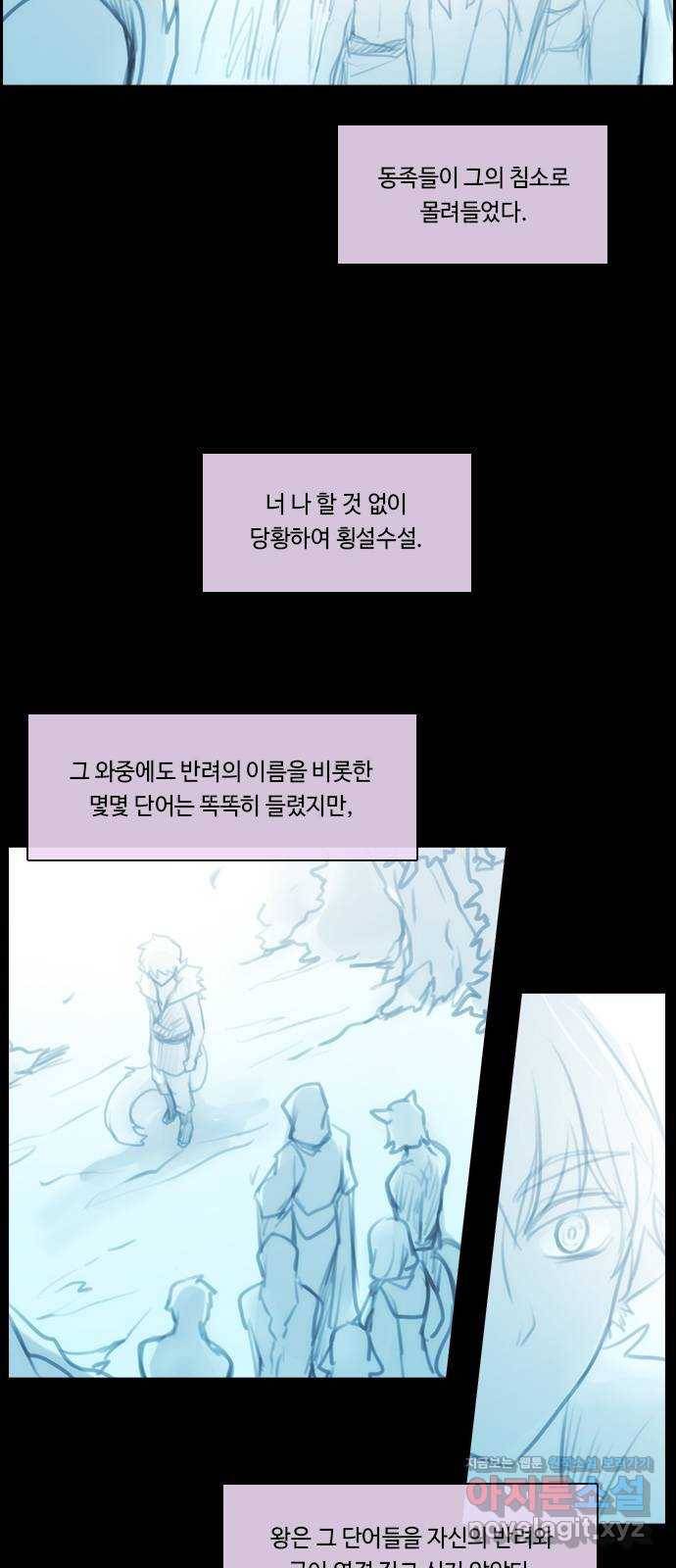 쿠베라 3부 외전10 흑곰과 불여우 (하) 9