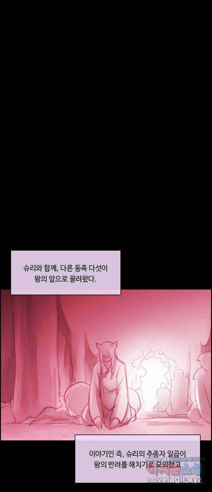 쿠베라 3부 외전10 흑곰과 불여우 (하) 13