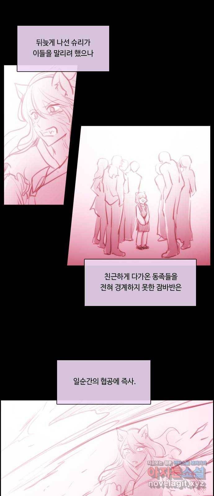 쿠베라 3부 외전10 흑곰과 불여우 (하) 14