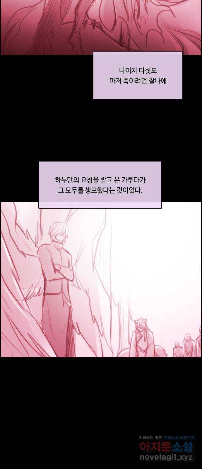 쿠베라 3부 외전10 흑곰과 불여우 (하) 16