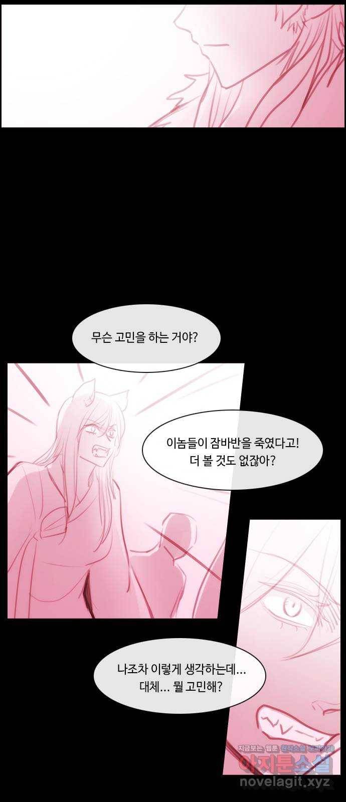 쿠베라 3부 외전10 흑곰과 불여우 (하) 20