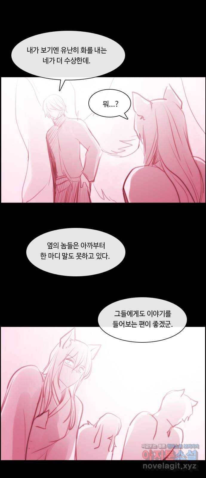 쿠베라 3부 외전10 흑곰과 불여우 (하) 21