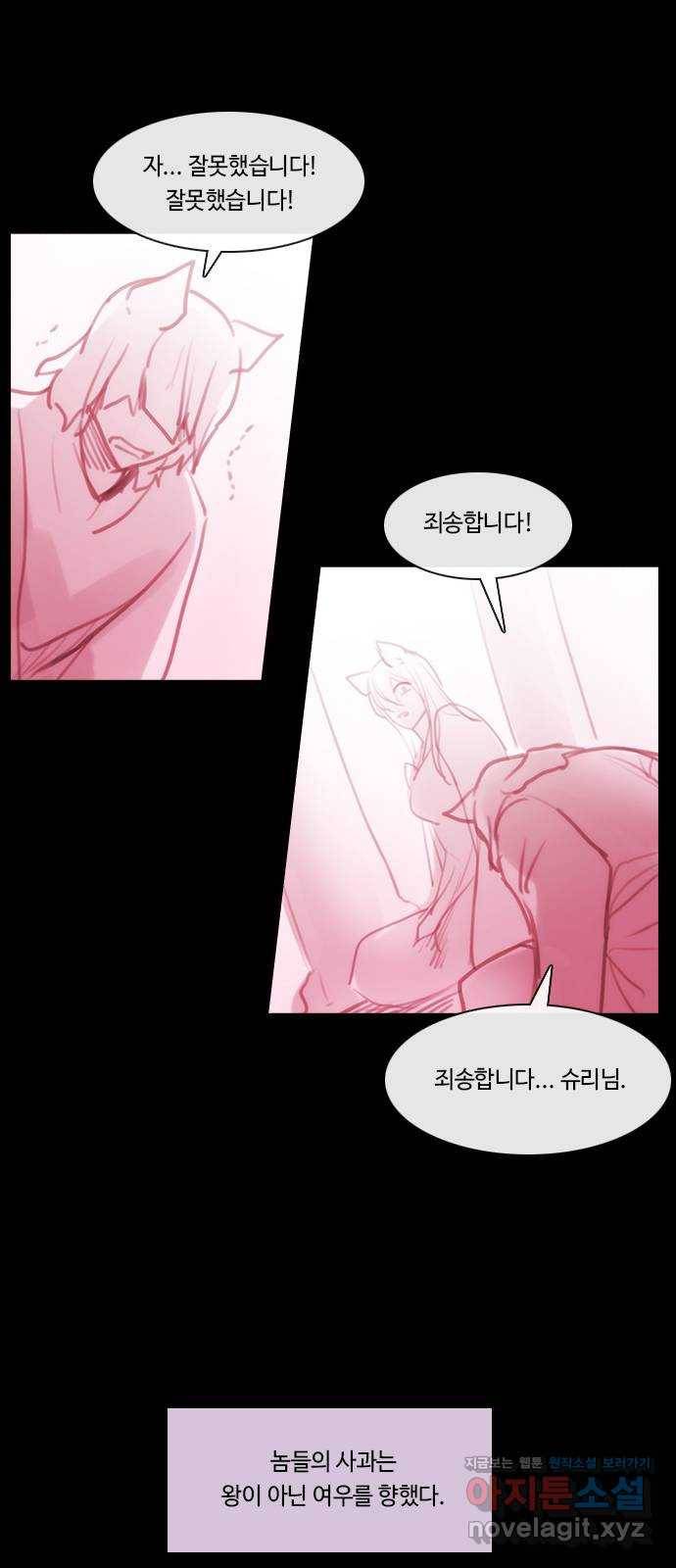쿠베라 3부 외전10 흑곰과 불여우 (하) 22