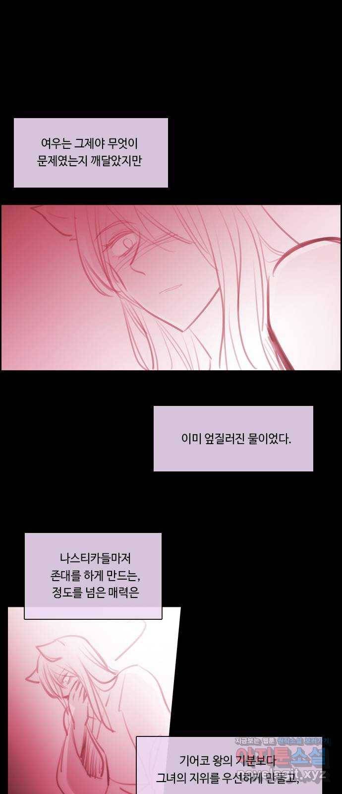 쿠베라 3부 외전10 흑곰과 불여우 (하) 23