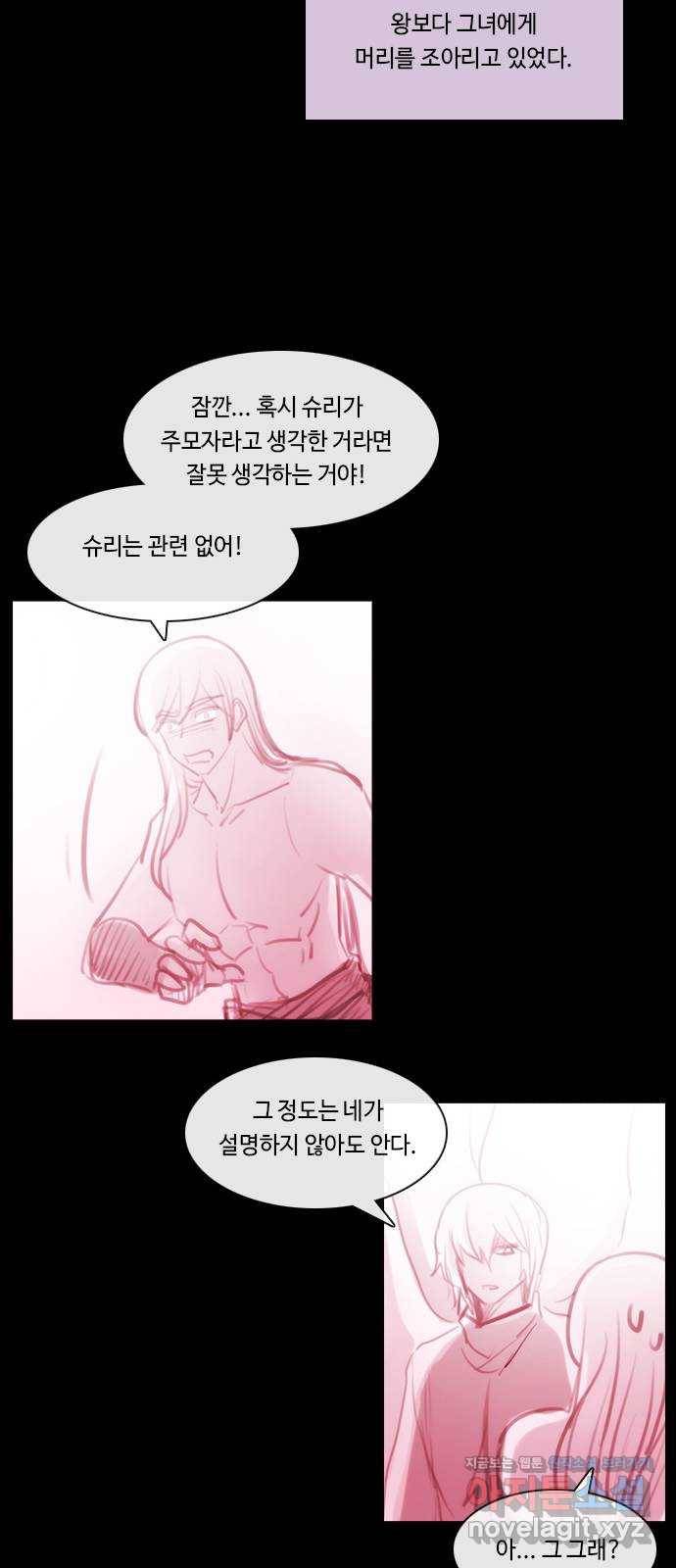 쿠베라 3부 외전10 흑곰과 불여우 (하) 25