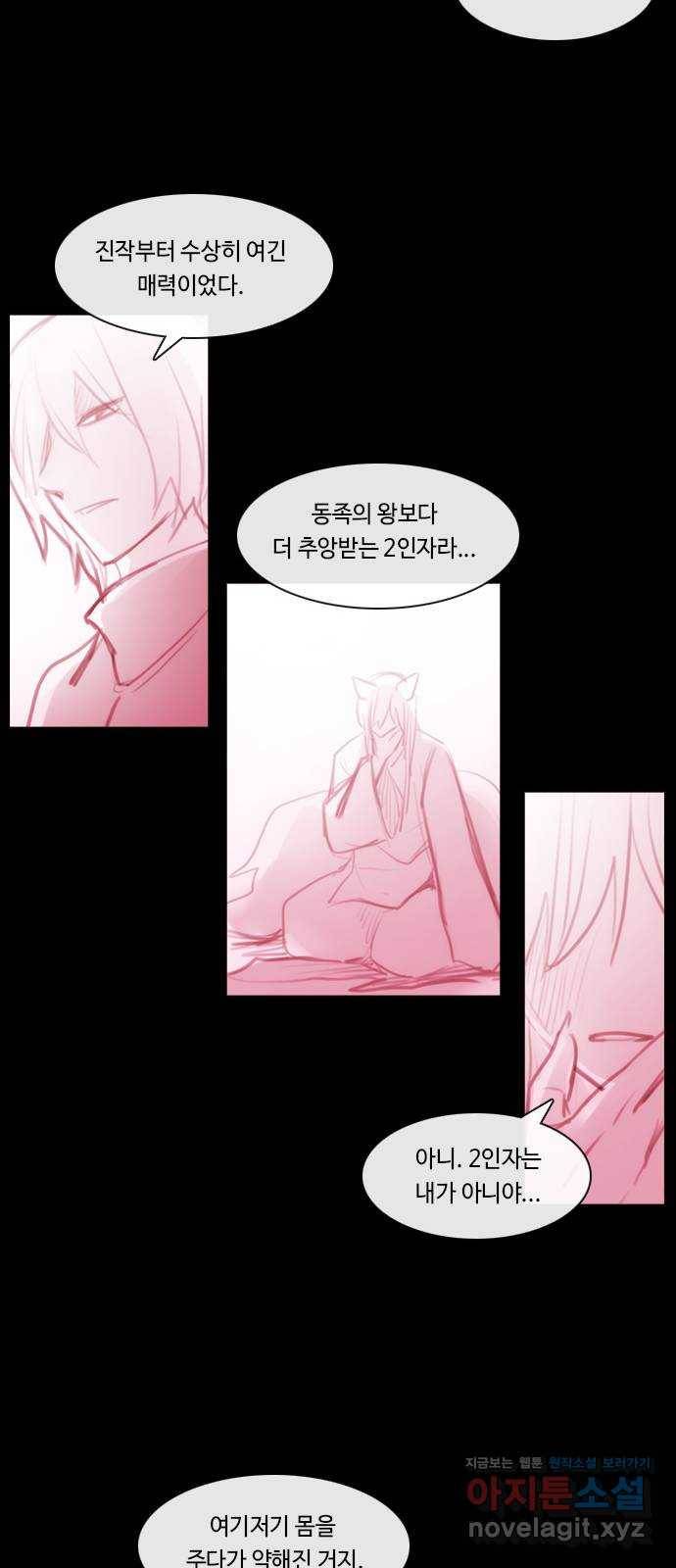 쿠베라 3부 외전10 흑곰과 불여우 (하) 26