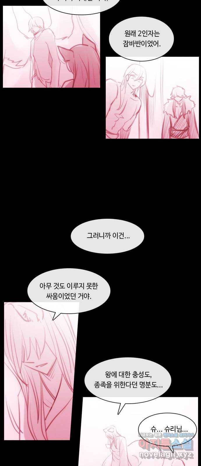 쿠베라 3부 외전10 흑곰과 불여우 (하) 27