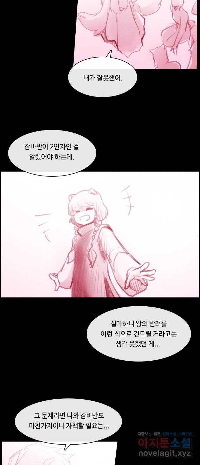쿠베라 3부 외전10 흑곰과 불여우 (하) 28