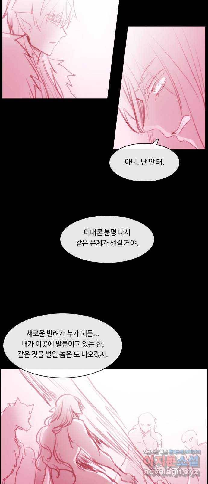 쿠베라 3부 외전10 흑곰과 불여우 (하) 29