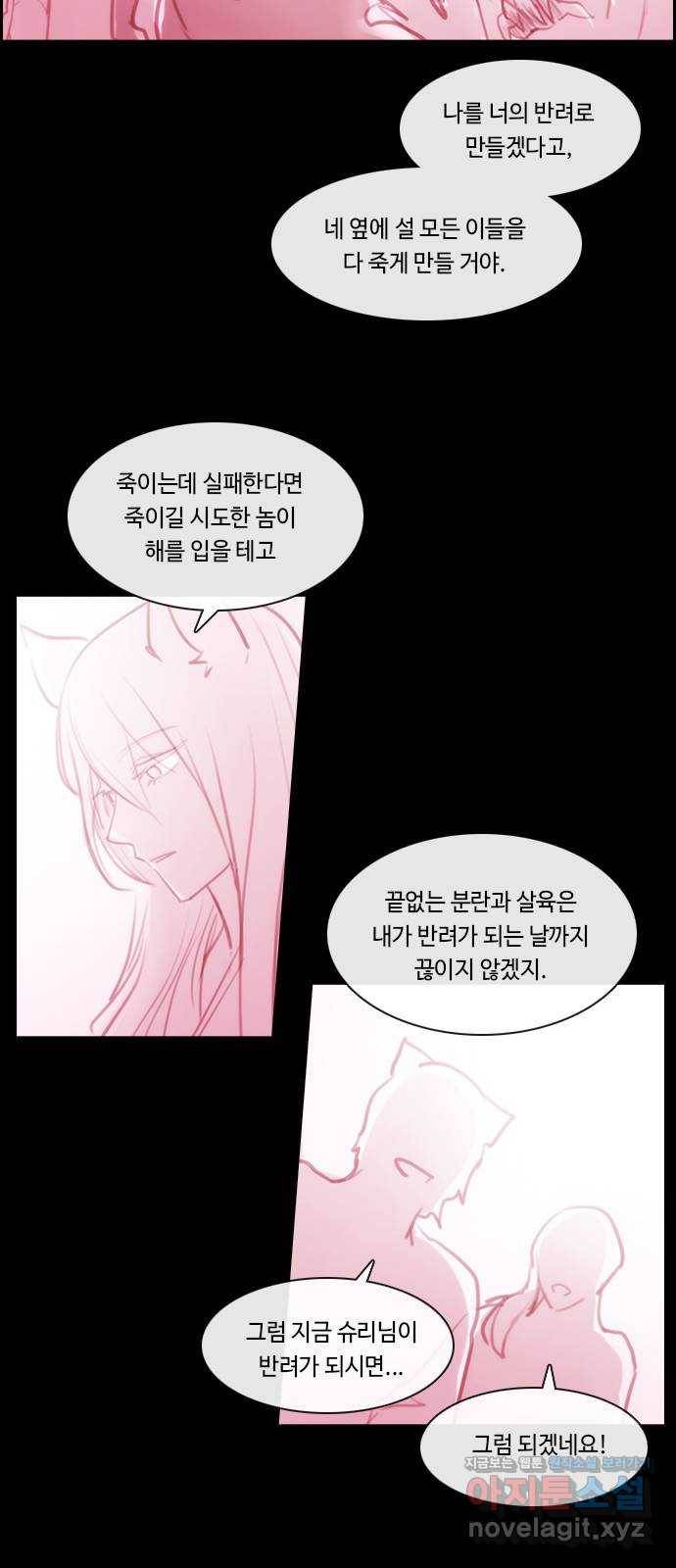 쿠베라 3부 외전10 흑곰과 불여우 (하) 30