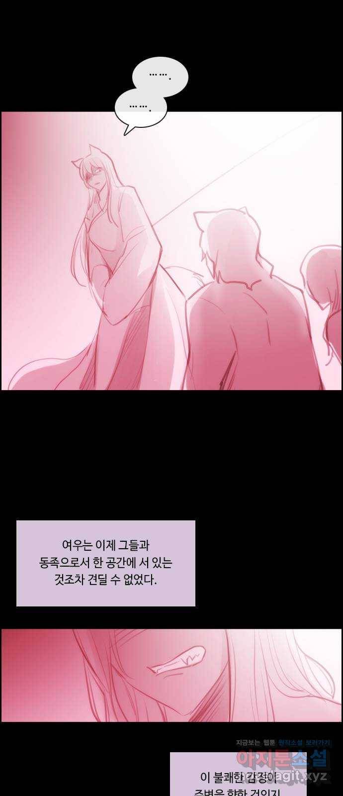 쿠베라 3부 외전10 흑곰과 불여우 (하) 31