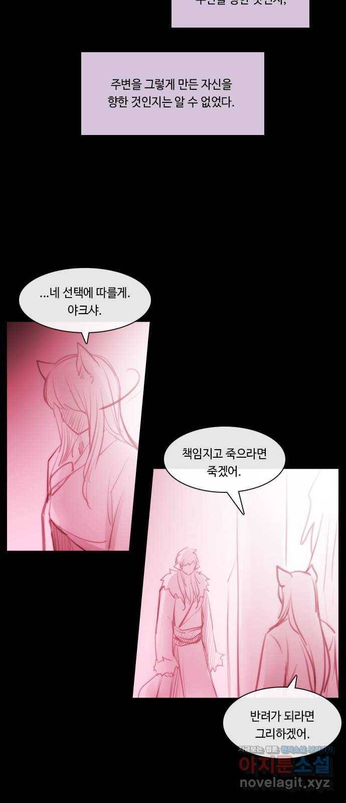 쿠베라 3부 외전10 흑곰과 불여우 (하) 32