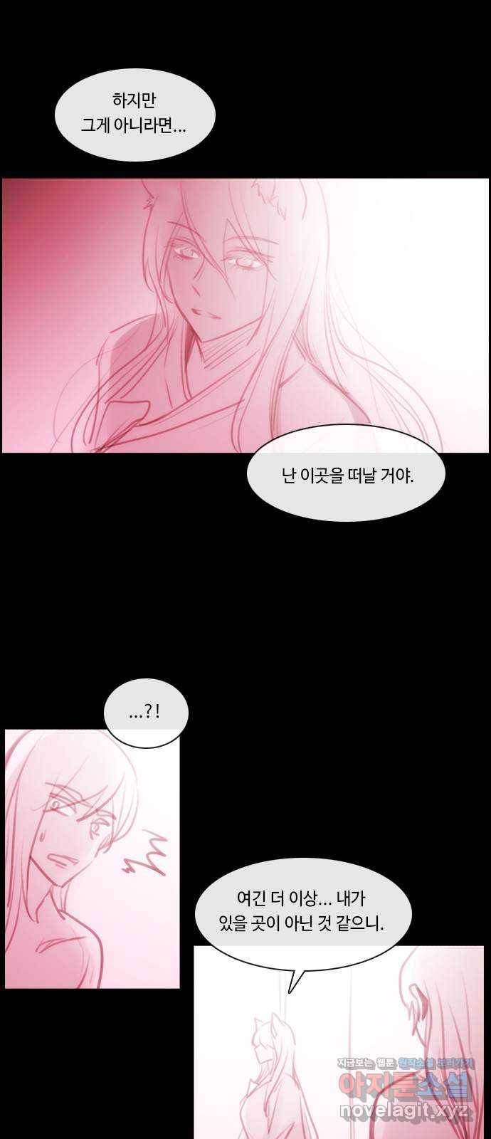 쿠베라 3부 외전10 흑곰과 불여우 (하) 33