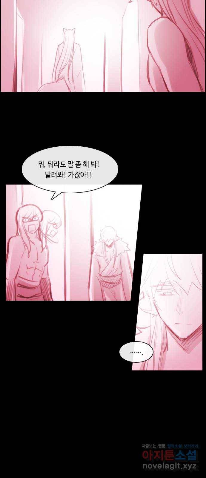 쿠베라 3부 외전10 흑곰과 불여우 (하) 35