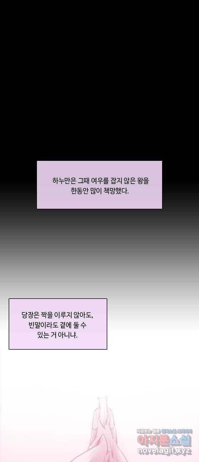 쿠베라 3부 외전10 흑곰과 불여우 (하) 36