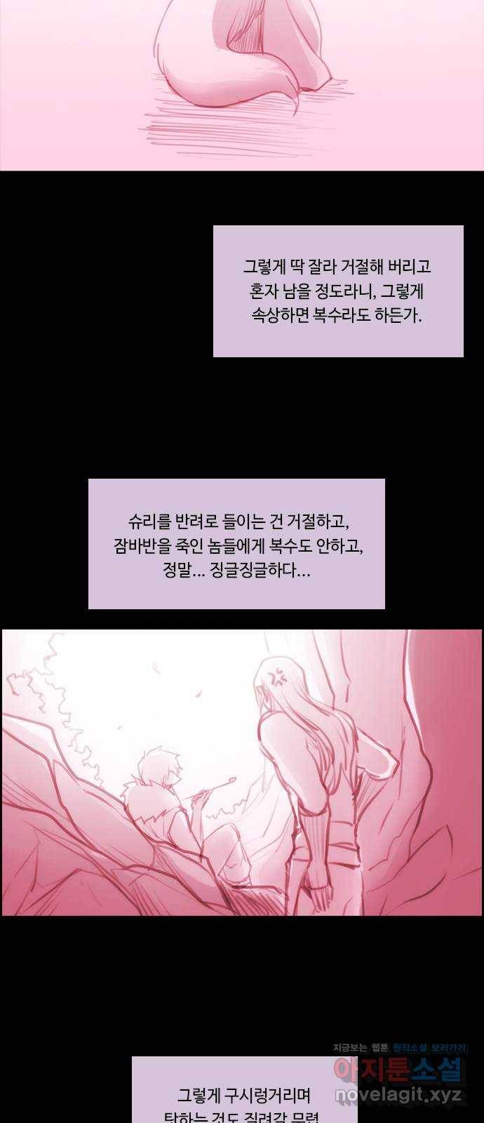 쿠베라 3부 외전10 흑곰과 불여우 (하) 37