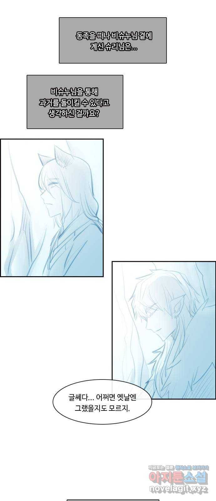 쿠베라 3부 외전10 흑곰과 불여우 (하) 41