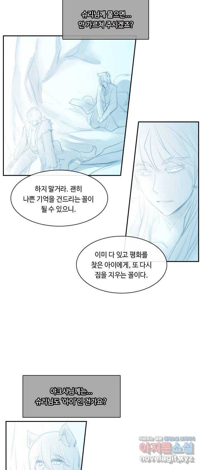 쿠베라 3부 외전10 흑곰과 불여우 (하) 42
