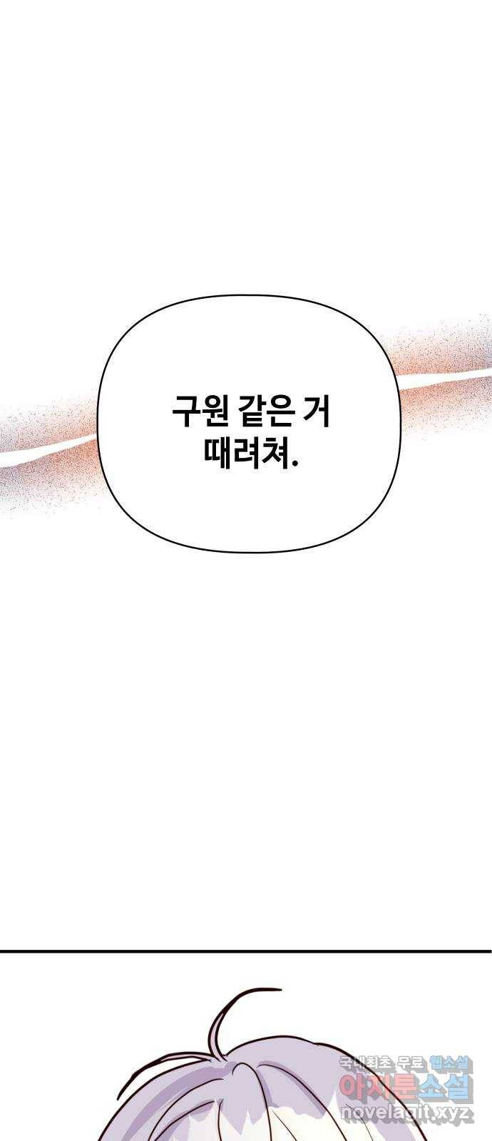 자취방 신선들 45. 농사의 신 자청비 (2) 1