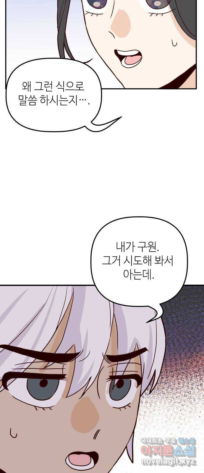 자취방 신선들 45. 농사의 신 자청비 (2) 6