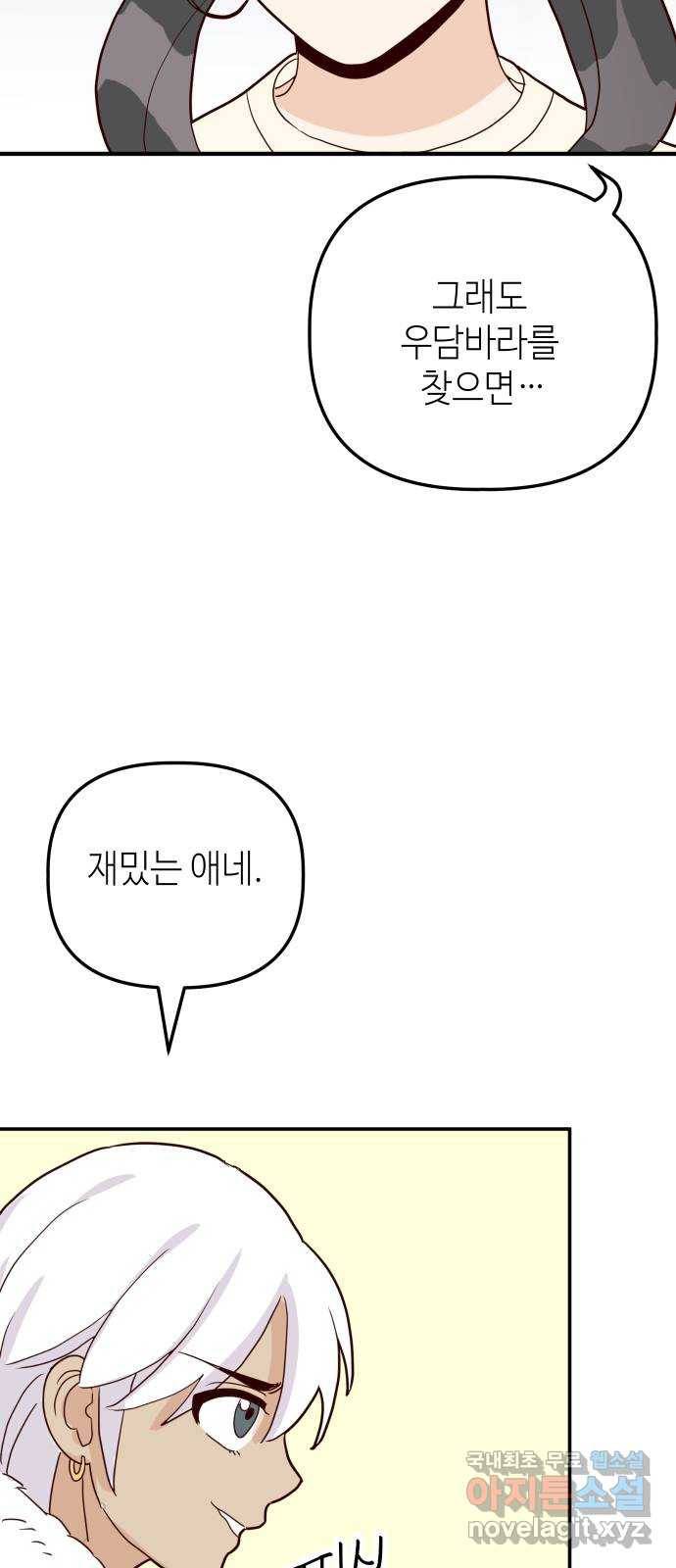 자취방 신선들 45. 농사의 신 자청비 (2) 9