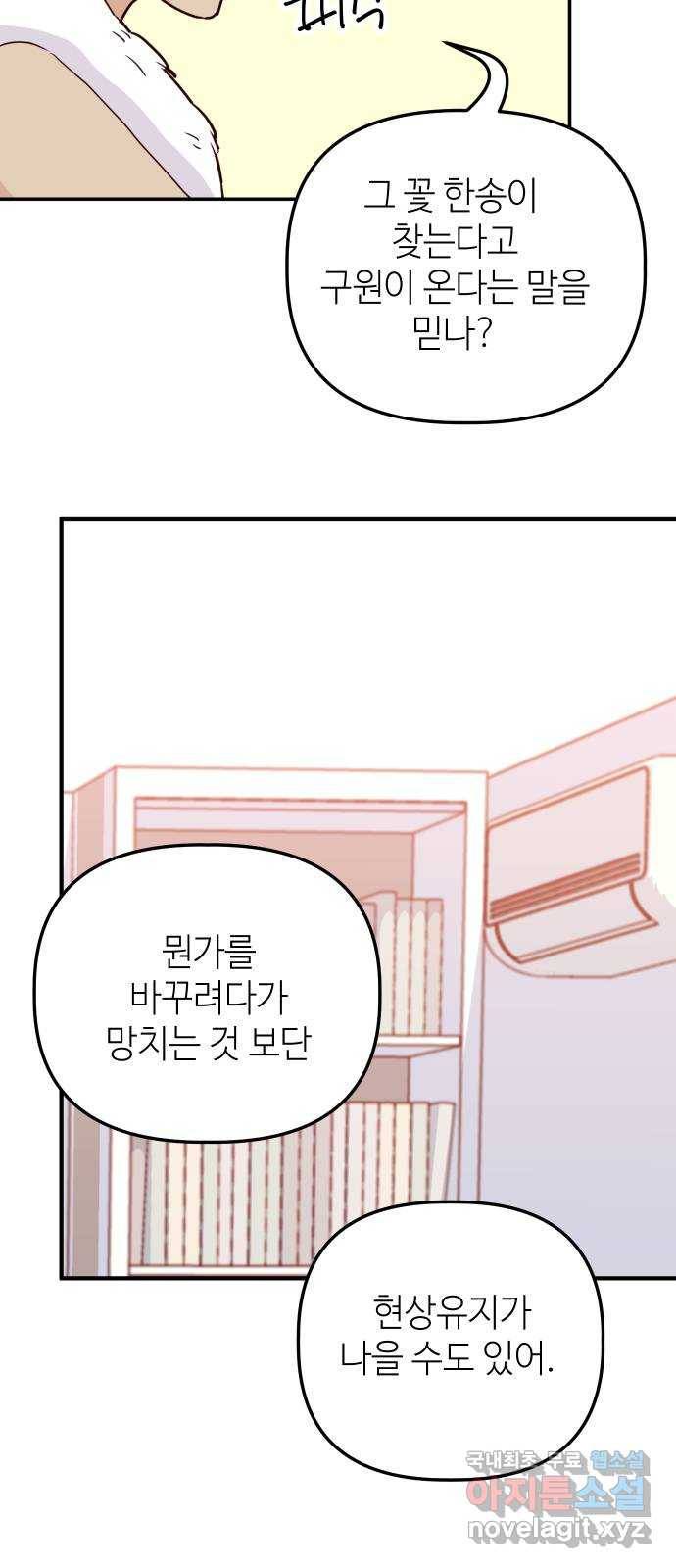 자취방 신선들 45. 농사의 신 자청비 (2) 10
