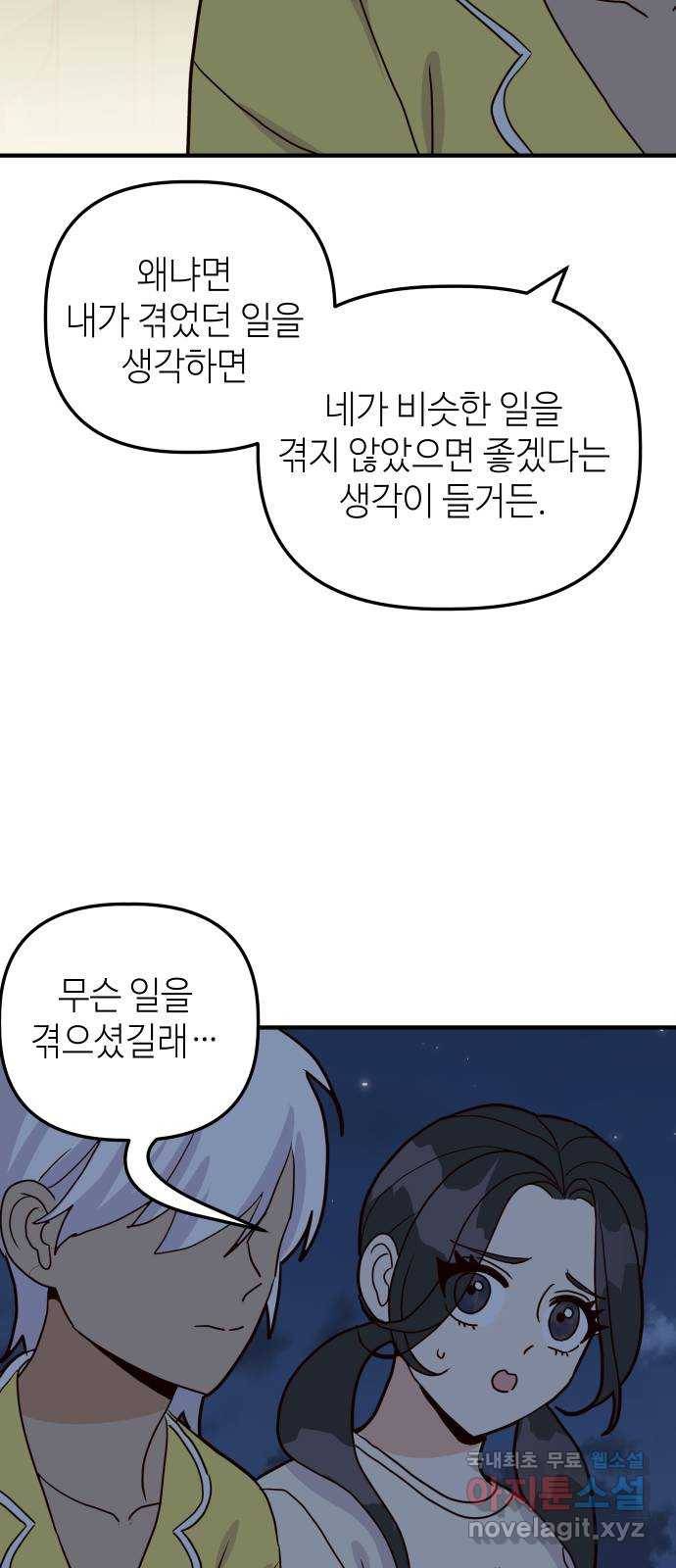 자취방 신선들 45. 농사의 신 자청비 (2) 33