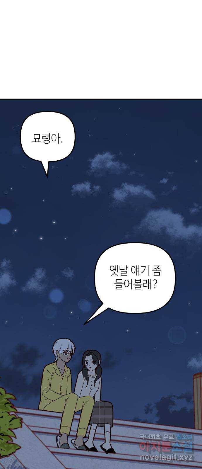 자취방 신선들 45. 농사의 신 자청비 (2) 35