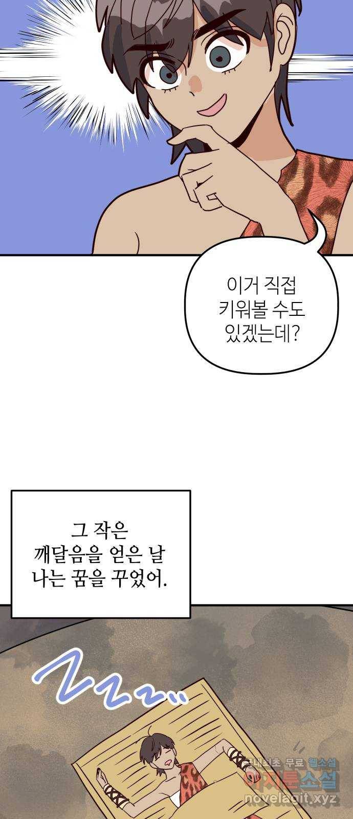자취방 신선들 45. 농사의 신 자청비 (2) 41
