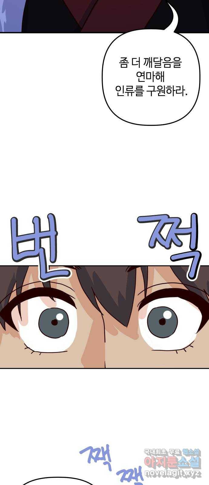 자취방 신선들 45. 농사의 신 자청비 (2) 44