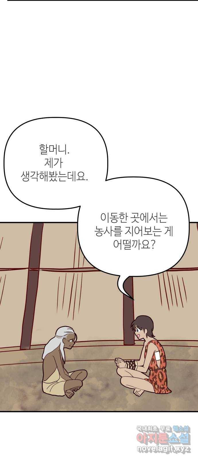 자취방 신선들 45. 농사의 신 자청비 (2) 58
