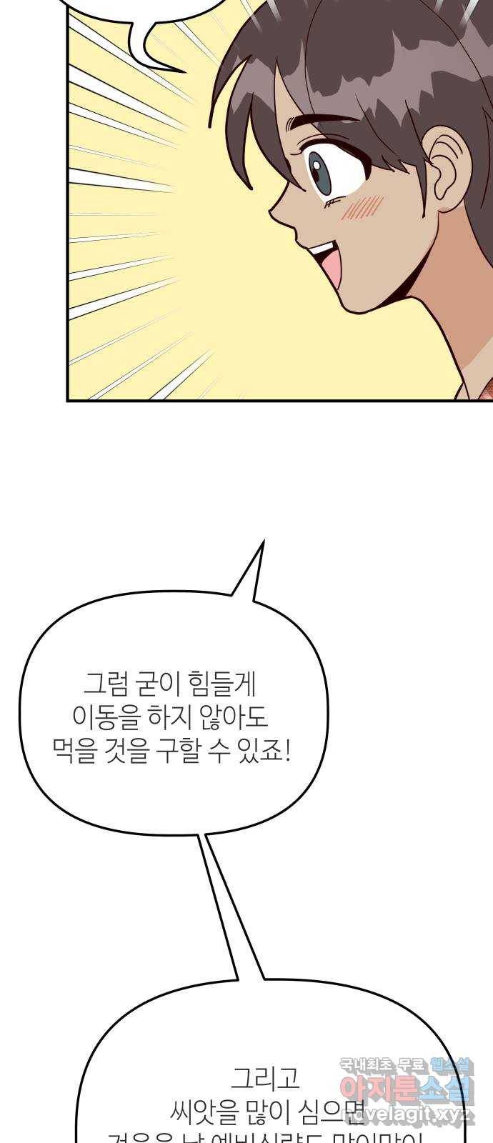 자취방 신선들 45. 농사의 신 자청비 (2) 60