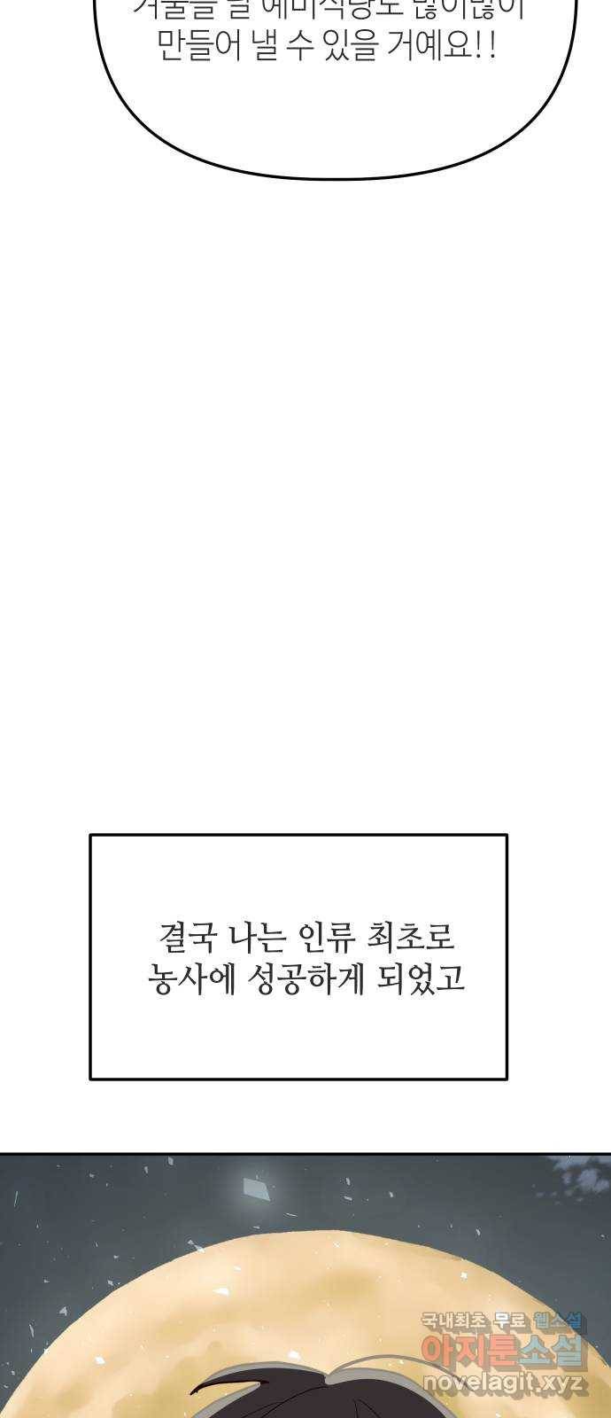자취방 신선들 45. 농사의 신 자청비 (2) 61