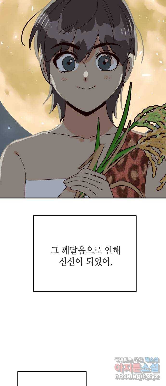 자취방 신선들 45. 농사의 신 자청비 (2) 62