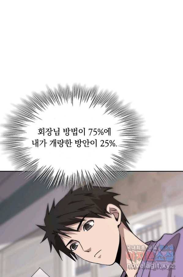 레벨업에 미친 의사 136화 2