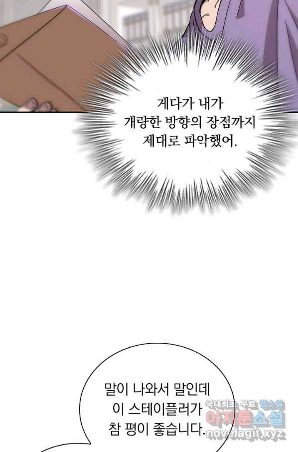 레벨업에 미친 의사 136화 3