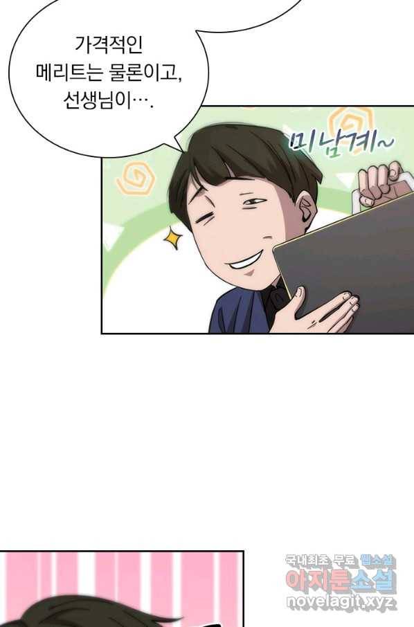 레벨업에 미친 의사 136화 4