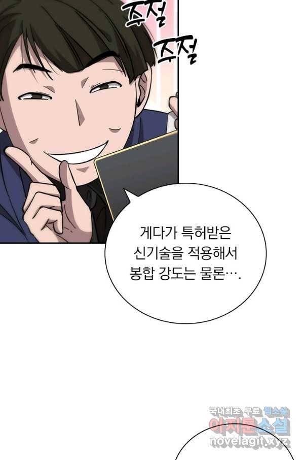 레벨업에 미친 의사 136화 5